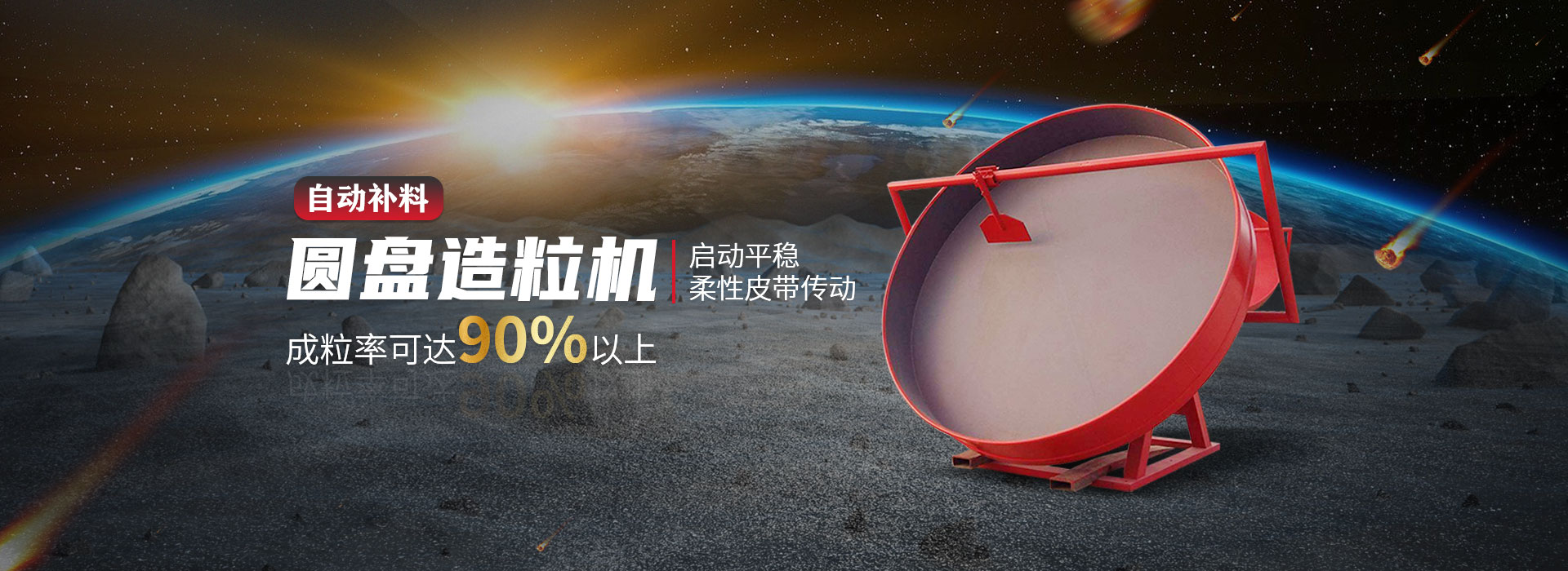 圓盤造粒機(jī)